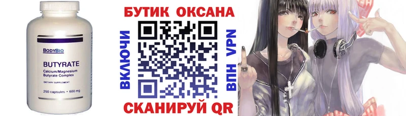 Бутират оксибутират  Купить закладки  Кашин 